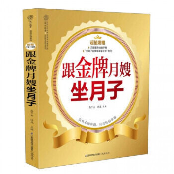 跟金牌月嫂坐月子/亲亲乐读系列 pdf epub mobi 电子书 下载