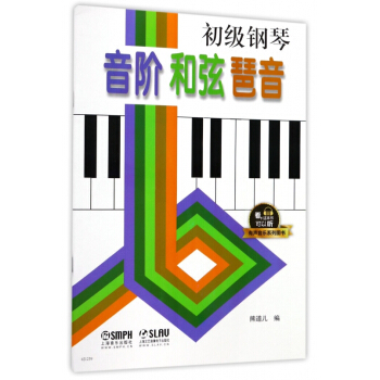 初级钢琴音阶和弦琶音/有声音乐系列图书 pdf epub mobi 下载