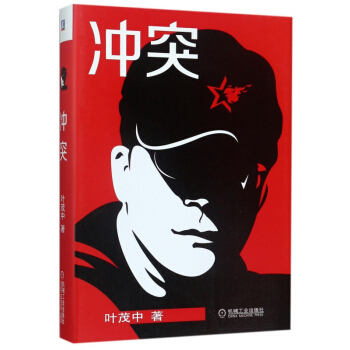 冲突(精) pdf epub mobi 下载