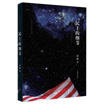 民主的細節