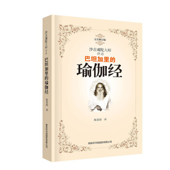 巴坦加里的瑜伽经(完全修订版) pdf epub mobi 下载