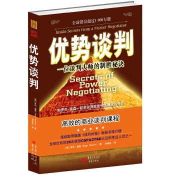 優勢談判 pdf epub mobi 下载