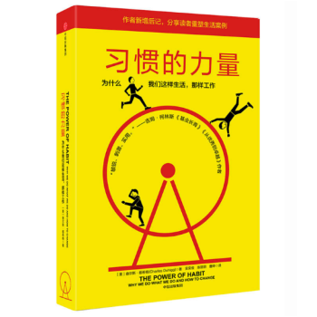 習慣的力量