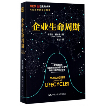 企业生命周期 pdf epub mobi 下载