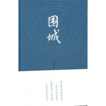 围城(精) pdf epub mobi 下载