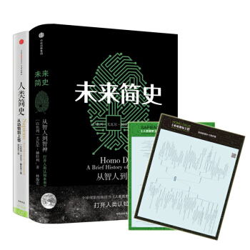 未来简史+人类简史(从动物到上帝)（新版共2册） pdf epub mobi 下载