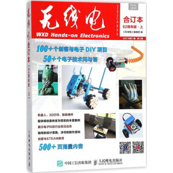 《无线电》合订本(62周年版)上 pdf epub mobi 下载