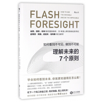 理解未來的7個原則(如何看到不可見做到不可能)(精) pdf epub mobi 下载