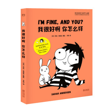 我很好啊你怎麼樣 pdf epub mobi 下载