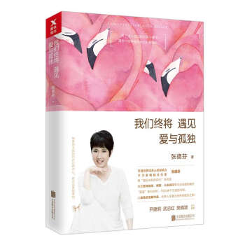 我们终将遇见爱与孤独 pdf epub mobi 下载