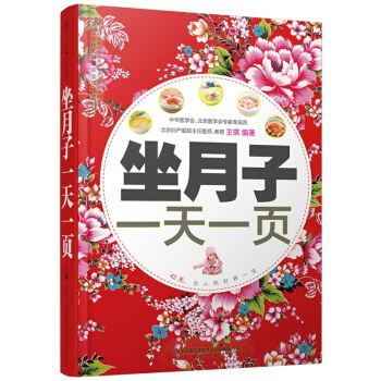 正版 《坐月子一页》坐月子吃好养一生月子食物产后月子护理剖宫剖腹产月子餐 食谱书月子餐30