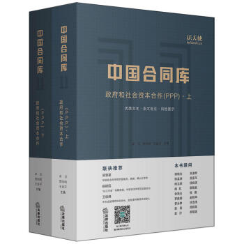 中国合同库：政府和社会资本合作（PPP）上下 pdf epub mobi 下载