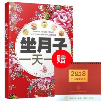 正版现货 坐月子一页 坐月子吃好养一生 怀孕妇营养月子餐书 产后月子护理剖宫剖腹产宜忌 新 pdf epub mobi 电子书 下载