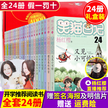 笑猫日记全套1-24册 淘气包马小跳作者杨红樱笑猫日记系列书 小学生课外书7-14岁 又见小可怜