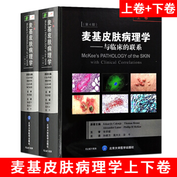 Z正版包郵 麥基皮膚病理學與臨床的聯係第4版第四版上下捲 Eduardo Calonje