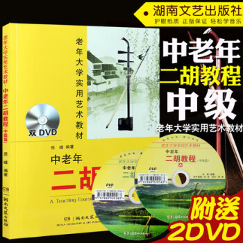中老年二鬍教程(中級篇)附教學DVD pdf epub mobi 下载