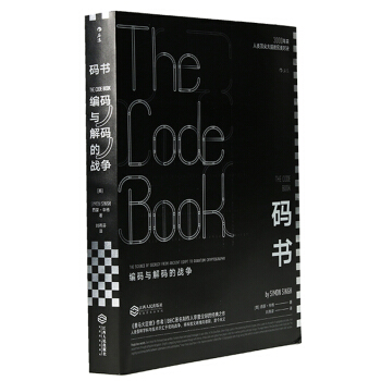 【后浪直营】《码书》密码学科普读物 pdf epub mobi 下载