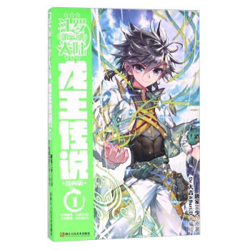 鬥羅大陸3 龍王傳說漫畫單行本 1龍王傳說漫畫01 pdf epub mobi 下载