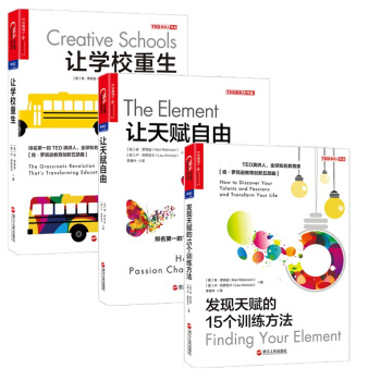 正版 教育三部曲：让学校重生+让天赋自由+发现天赋的15个训练方法 全套共3册 书籍 图书 pdf epub mobi 电子书 下载