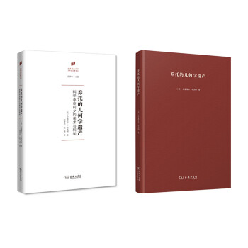 乔托的几何学遗产：科学革命前夕的美术与科学（何香凝美术馆·艺术史名著译丛） 商务印书馆 pdf epub mobi 下载