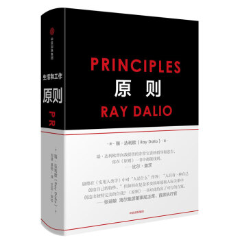 原則 （精裝） pdf epub mobi 下载