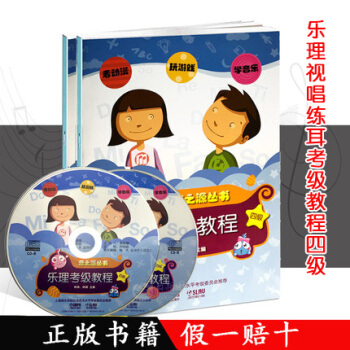 音之源丛书：乐理视唱练耳考级教程第4级共2册（附光盘） pdf epub mobi 下载