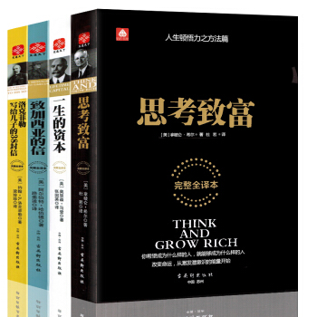 一生的資本 緻加西亞的信 洛剋菲勒寫給兒子的38封信 思考緻富 套裝4冊 拿破侖希爾 勵誌書籍 心靈 pdf epub mobi 下载