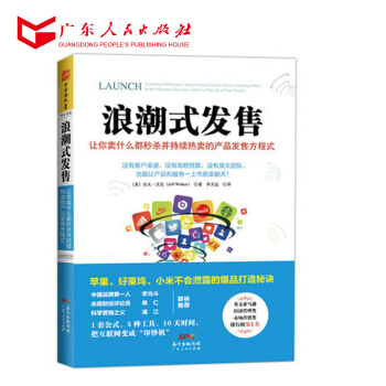 浪潮式發售 市場營銷書籍 廣東人民齣版社 R pdf epub mobi 下载