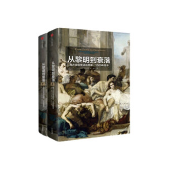 現貨 見識叢書 從黎明到衰落：西方文化生活五百年，1500年至今 pdf epub mobi 下载