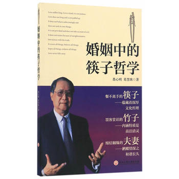 婚姻中的筷子哲学 pdf epub mobi 电子书 下载