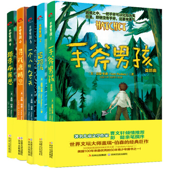 手斧男孩（套裝共5冊）新版定價132 [7-10歲] 兒童文學作傢曹文軒彭懿傾情推薦漫畫卡通冒險故事 pdf epub mobi 下载