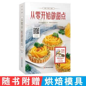 正版西點君之烘焙書籍盒裝送模具 餅乾蛋糕裱花書籍大全烤箱傢用烘焙食譜西餐食材甜點甜品製作 pdf epub mobi 下载