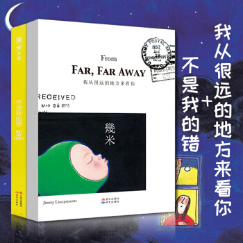 几米绘本笔记本 我从很远的地方来看你+不是我的错 两册 正版保证 pdf epub mobi 下载