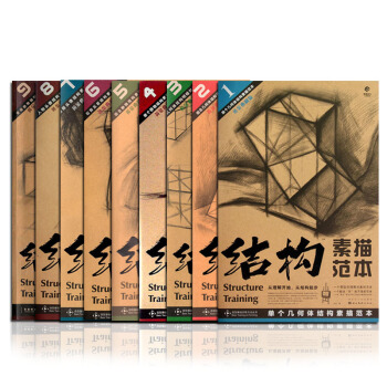 結構素描範本 套裝9冊/組閤靜物結構素描範本 造型基礎訓練方法叢書 組閤靜物基礎 藝考初學 pdf epub mobi 下载