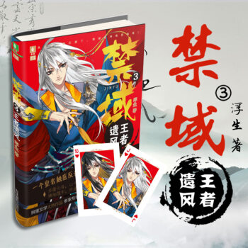 禁域 3王者遺風
