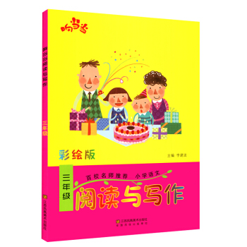 响 阅读与写作 三年级 彩绘版 小学语文 趣味阅读 小学语文知识大全 小学3年级语文上册 pdf epub mobi 下载