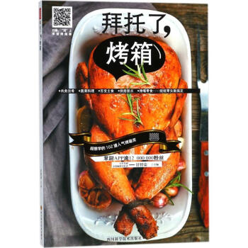 拜托了,烤箱