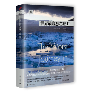 遠行譯叢:世界最險惡之旅II(精裝) 旅遊 戶外探險 2051389