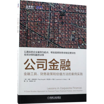 公司金融