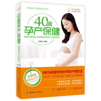 40周孕产保健 pdf epub mobi 电子书 下载