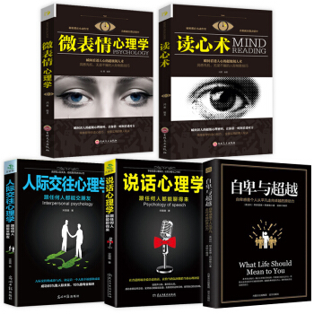 人際交往心理學共5冊說話心理學 自卑與超越 心理學與讀心術 微錶情心理學勵誌成功成人暢銷書籍排行榜 pdf epub mobi 電子書 下載