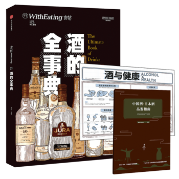 食帖 酒的全事典 林江主編 時尚生活 內容豐富的酒類百科 pdf epub mobi 下载