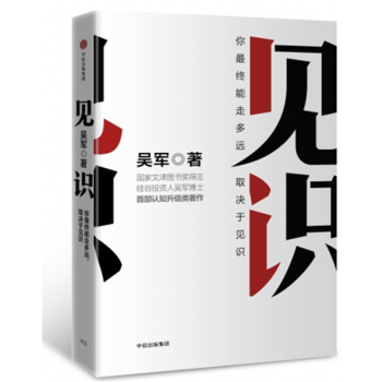 【包邮】见识（市场版） 吴军 著 中信书店 pdf epub mobi 电子书 下载