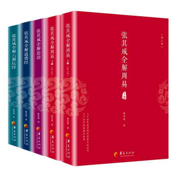 張其成國學經典全解叢書 pdf epub mobi 下载
