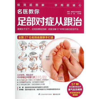 名医教你足部对症从跟治 pdf epub mobi 电子书 下载