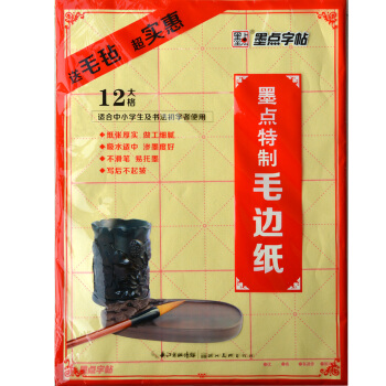 毛笔字书法作品专用纸张墨点字帖田米字格书画纸墨点特制毛边纸老年人初学者小学生培训班书写练字 pdf epub mobi 电子书 下载