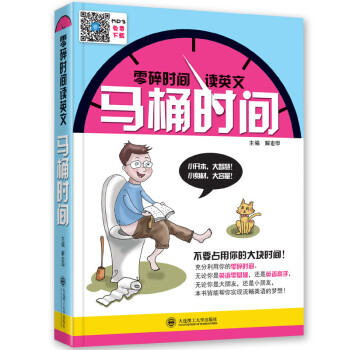 正版 马桶时间 零碎时间读英文 实用英语书籍 双语读物 英语自学参考资料一套闲暇时间可以随 pdf epub mobi 下载