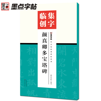 颜真卿楷书谱集字选经典碑帖公务员初学者毛笔字入门速成练字贴墨点字帖颜体楷书对联书写练习指导 pdf epub mobi 下载