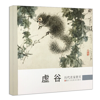山水畫繪畫教程書虛榖-曆代名傢冊頁經典名畫高清本畫冊浙江人民美術齣版社初學者零基礎自學入門 pdf epub mobi 電子書 下載