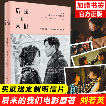 現貨 後來的我們 劉若英 井柏然/周鼕雨主演電影 送定製明信片